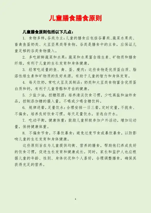 儿童膳食膳食原则