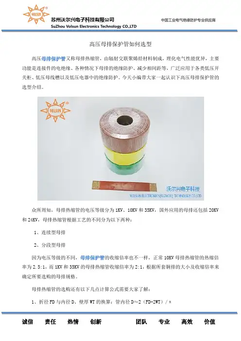 高压母排保护管如何选型