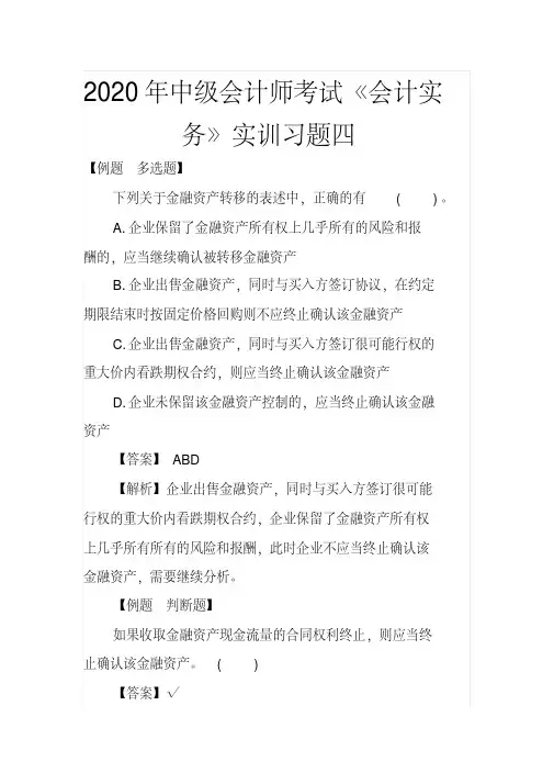 中级会计师考试《会计实务》实训习题四(2020年最新)