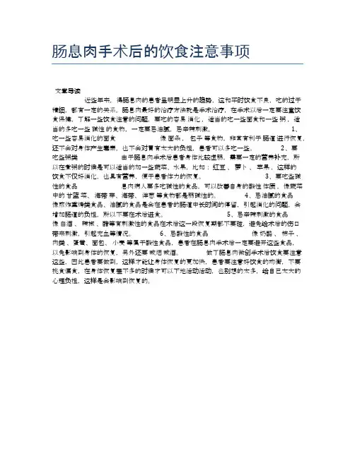 肠息肉手术后的饮食注意事项【健康小知识】