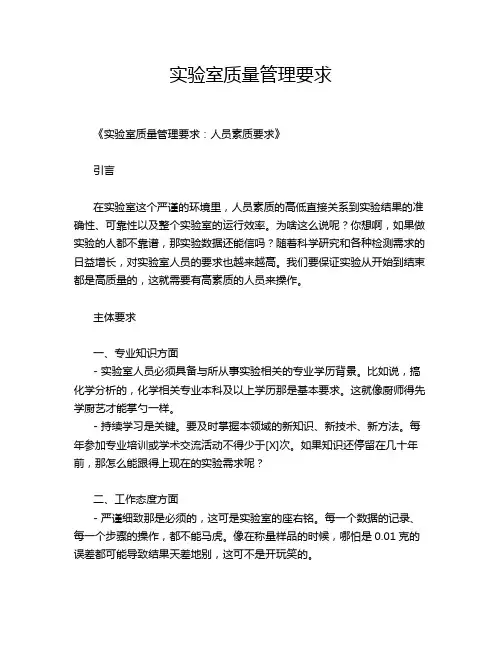 实验室质量管理要求