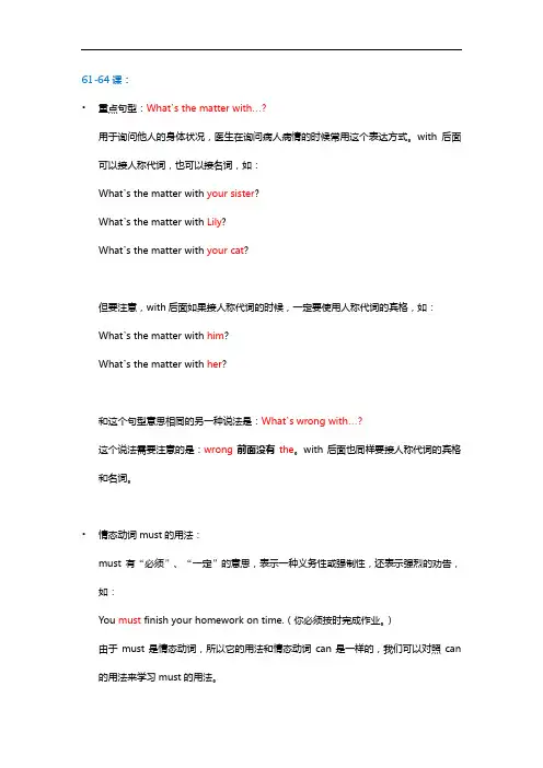 新概念第一册61课~72课语法知识点总结