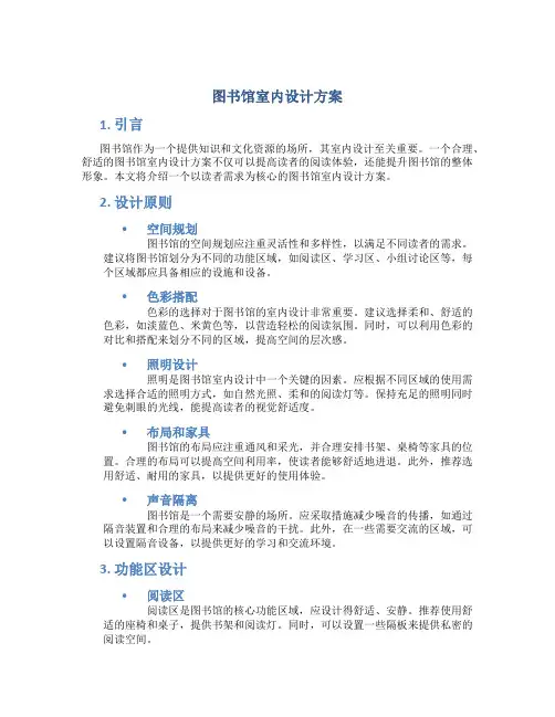 图书馆室内设计方案