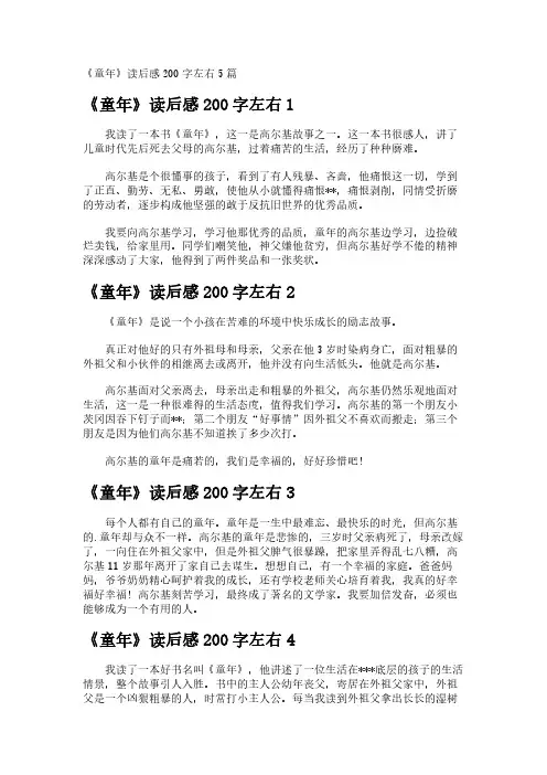 《童年》读后感200字左右5篇