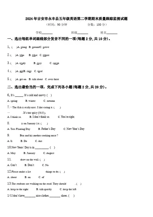 2024年吉安市永丰县五年级英语第二学期期末质量跟踪监视试题含解析