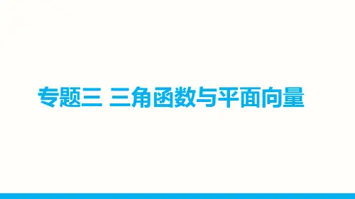 2015届高考二轮复习 专题三 第3讲 平面向量