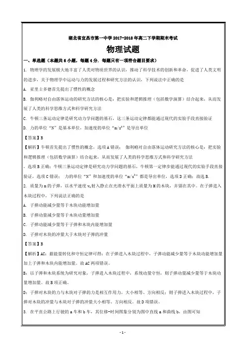 湖北省宜昌市第一中学2017-2018学年高二下学期期末考试物理---精校解析Word版