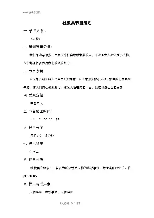 社教类节目策划
