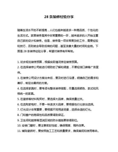 28条装修经验分享