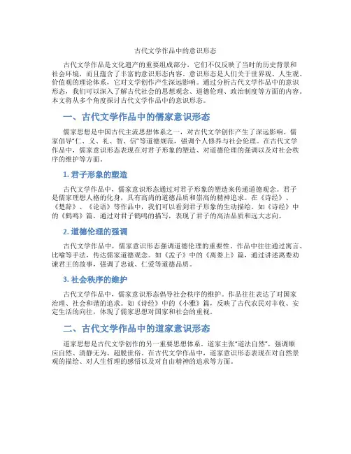 古代文学作品中的意识形态