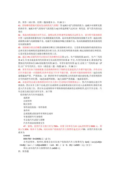 汽车修理工技师理论知识考试题简答