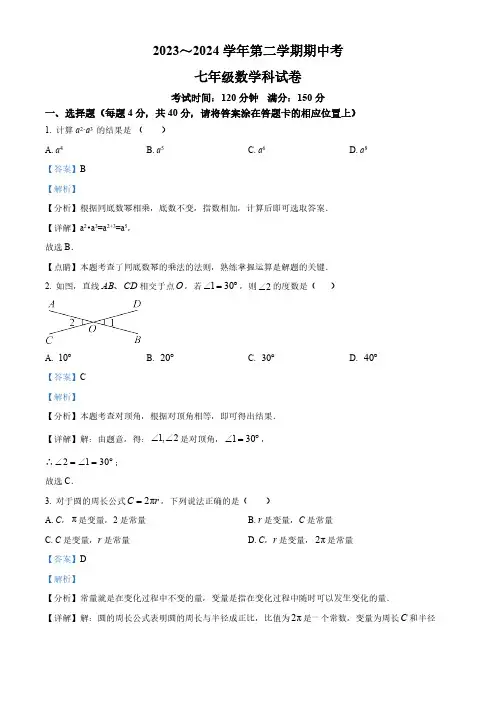 福建省漳州市漳州一中区域联考2023-2024学年七年级下学期期中数学试题(解析版)