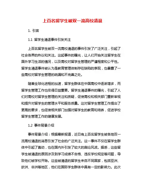 上百名留学生被双一流高校清退