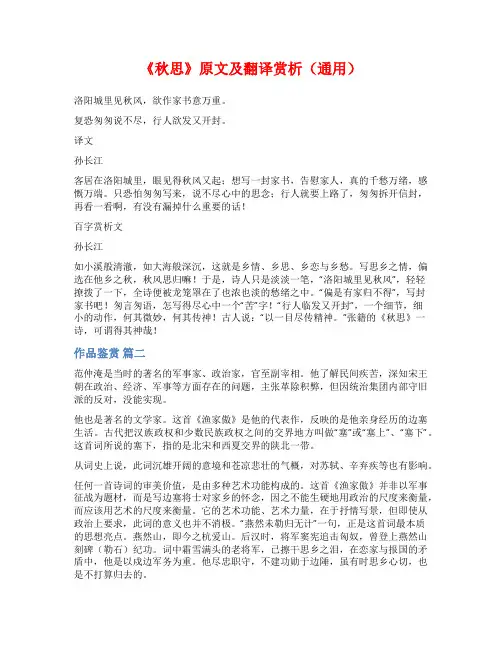《秋思》原文及翻译赏析(通用)