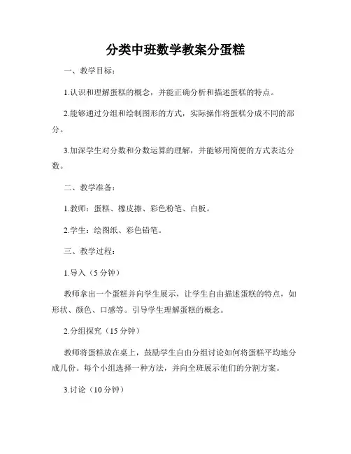 分类中班数学教案分蛋糕
