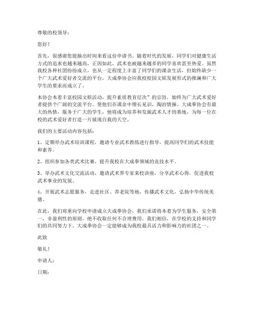 大成拳协会成立申请书模板