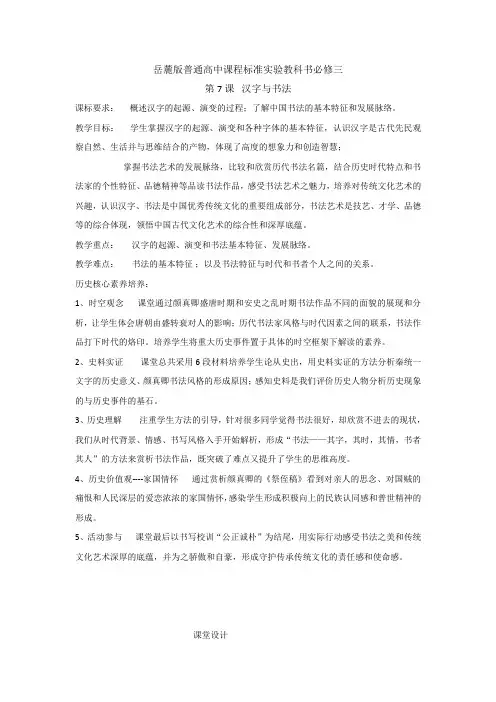 汉字与书法教学设计
