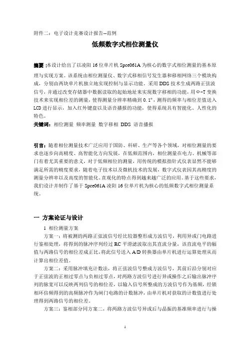 相位测试仪设计报告--范例