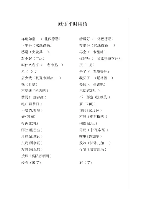 藏语日常用语