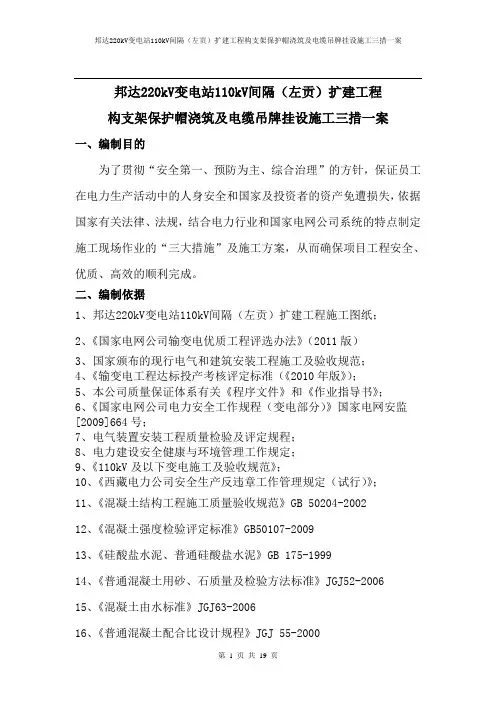 施工三措一案