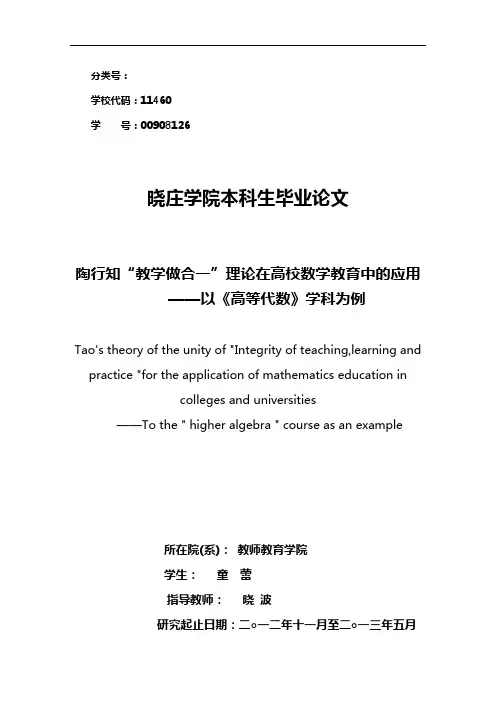 陶行知“教学做合一”
