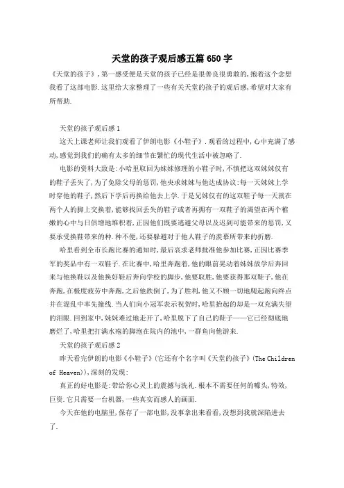 天堂的孩子观后感五篇650字