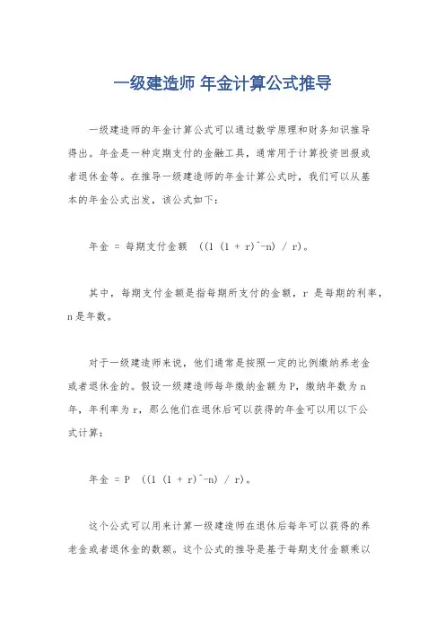 一级建造师 年金计算公式推导