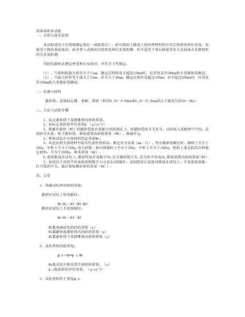 固体体积率试验