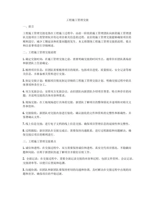 工程施工管理交接