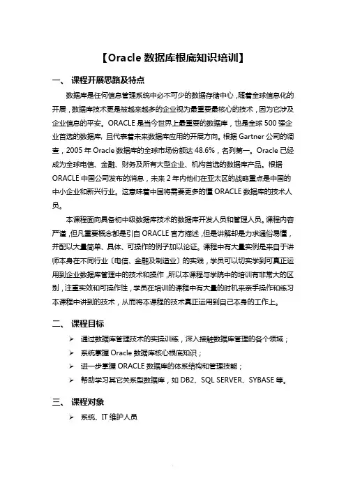 《Oracle数据库基础知识培训》培训方案-汉隆科技 
