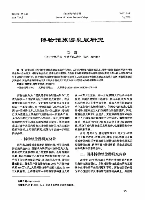 博物馆旅游发展研究