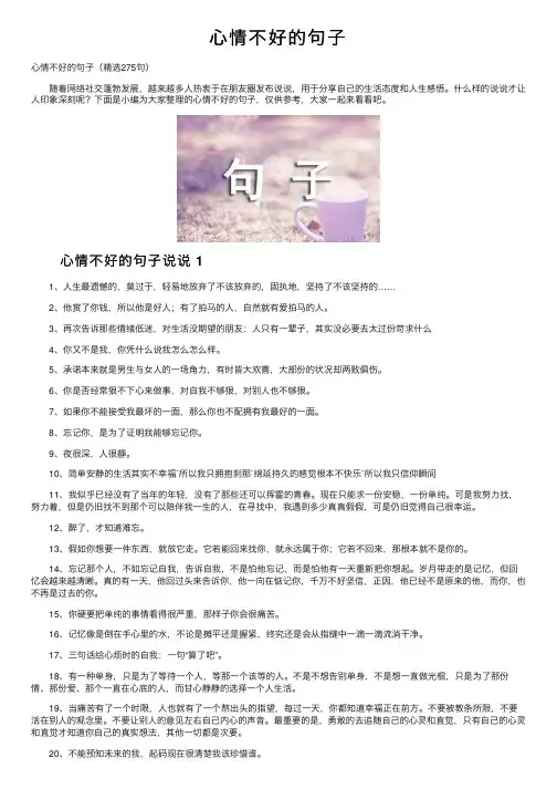 心情不好的句子