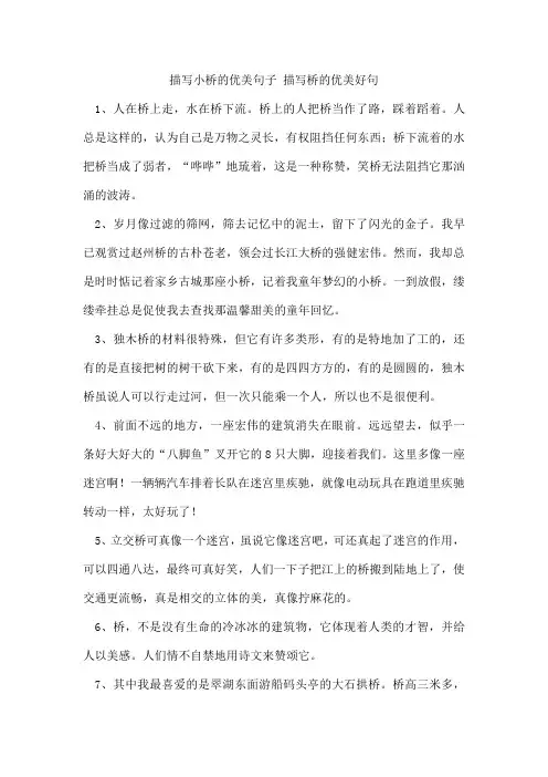 描写小桥的优美句子描写桥的优美好句