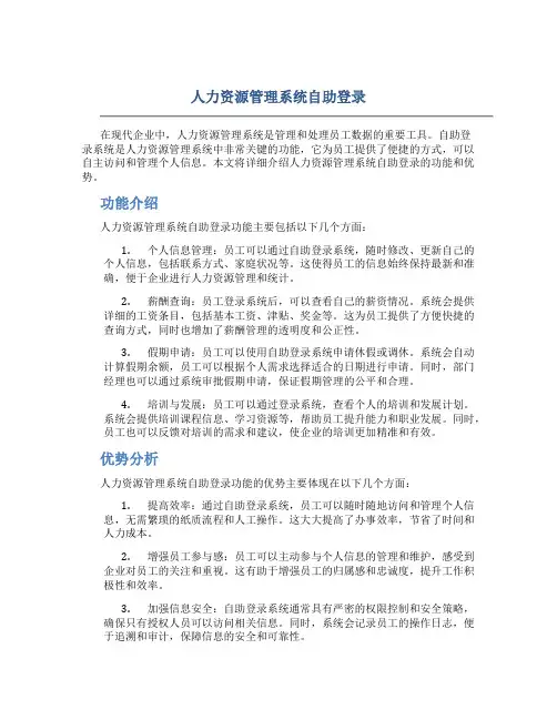 人力资源管理系统自助登录