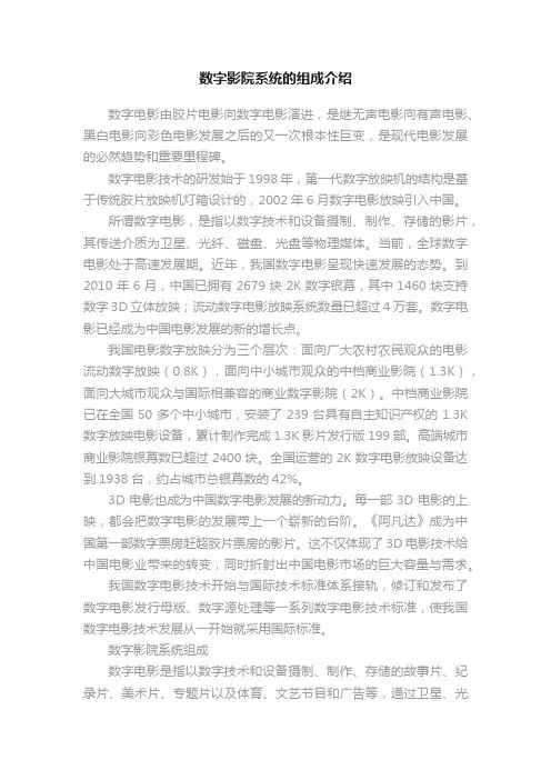 数字影院系统的组成介绍