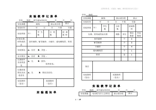 物理实验通知单记录单初三下
