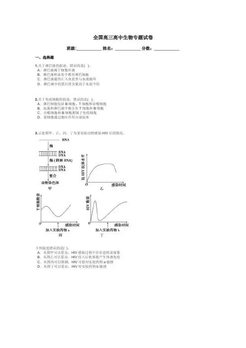 全国高三高中生物专题试卷带答案解析
