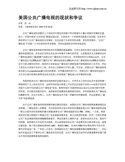美国公共广播电视的现状和争议