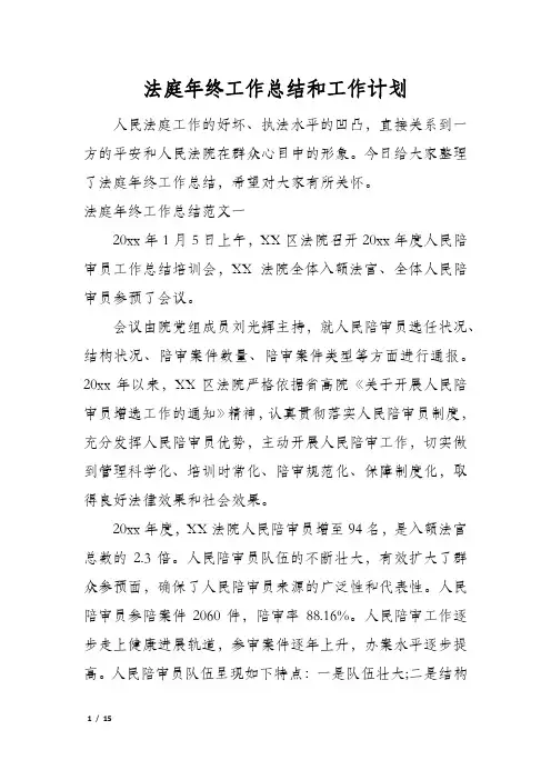 法庭年终工作总结和工作计划