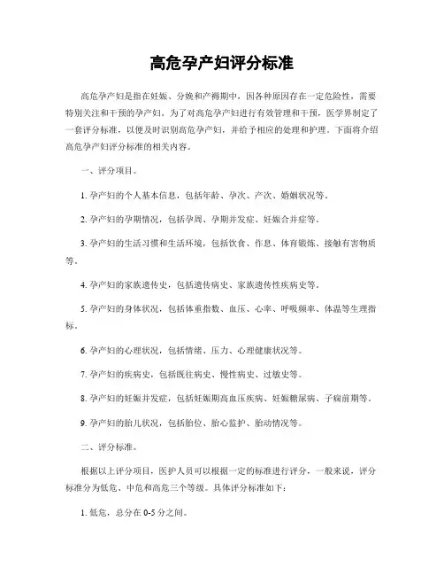 高危孕产妇评分标准