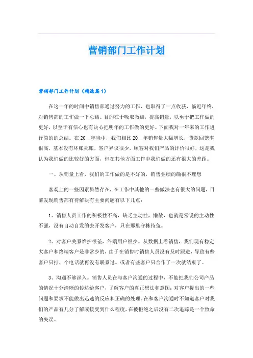 营销部门工作计划