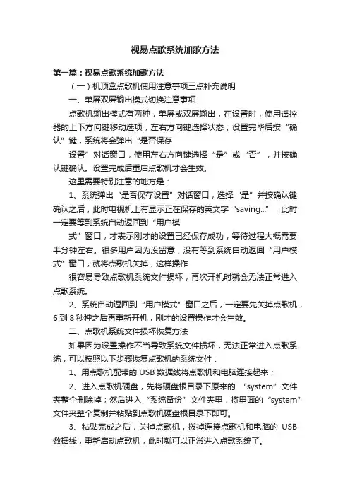 视易点歌系统加歌方法