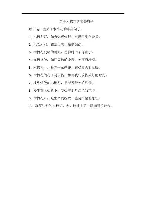 关于木棉花的唯美句子