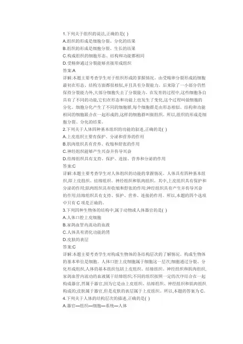 生物人教版七年级上册课堂精练