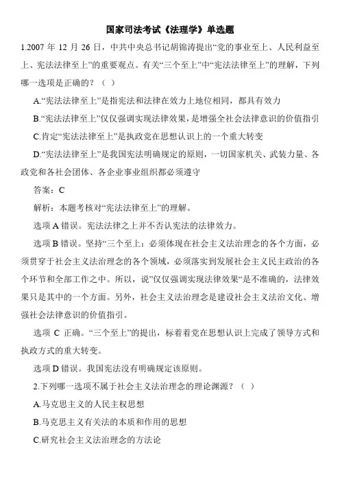 国家司法考试《法理学》单选题
