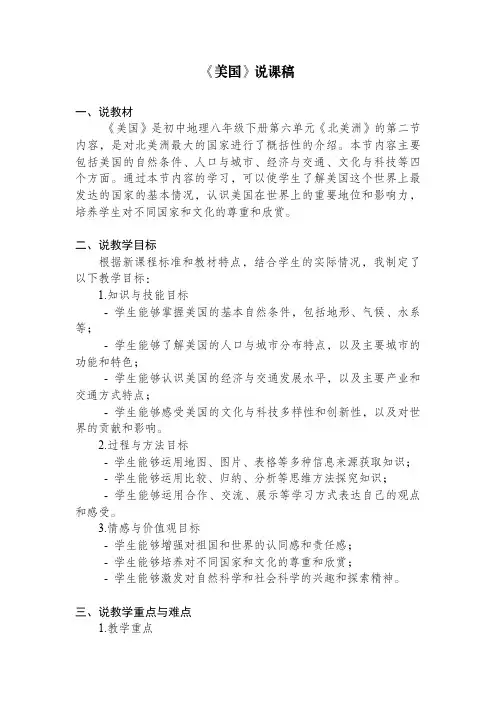 《美国》 说课