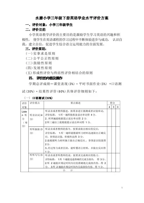 三年级英语评价方案