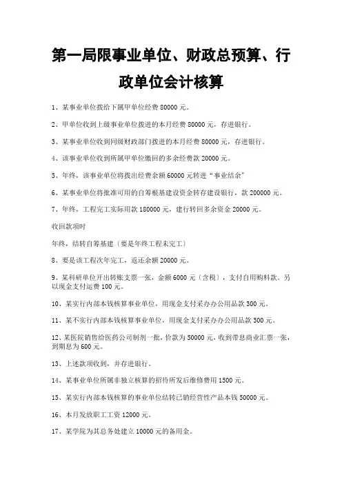 预算会计实训(2021整理)