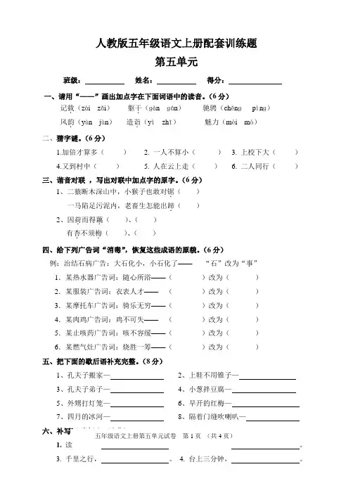 人教版五年级上册语文第5单元试卷2及参考答案