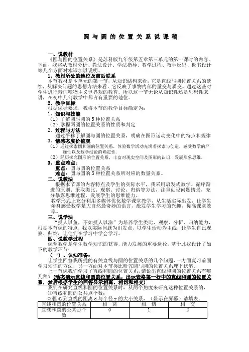 圆与圆的位置关系说课稿